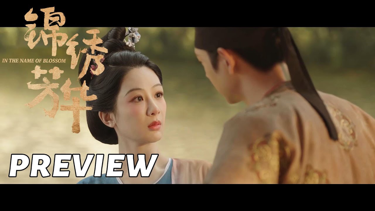 【锦绣芳华】第4集看点：何惟芳重逢萧雪溪，芳名远扬泛舟暖昧 | In the Name of Blossom - EP4 Preview