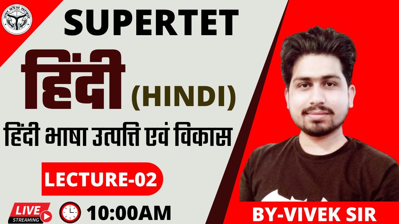Super tet hindi |  Super TET 2022 | SUPERTET Hindi | Super tet classes | Hindi by Vivek Sir