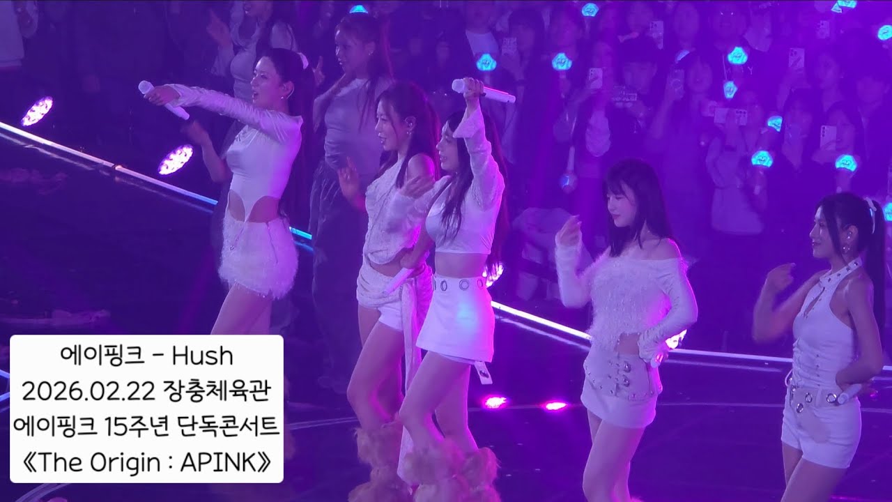 260222 에이핑크 - Hush