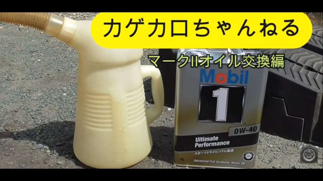 エンジンオイル交換 Gx71トヨタマーク グランデツインカム24 Youtube エンジンオイル交換 Gx71トヨタマーク グランデツインカム24 Youtube
