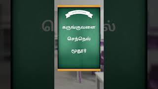 இலக்கணம்#tamil#tnpscshorts#tnpscgroup2a#tnpscgroup2#tnpscvao#tnpscgroup4#tnpsc#tnpscexam#shortsvideo