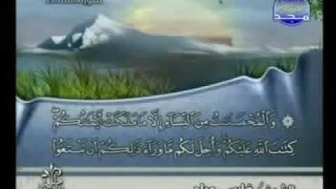 سورة النساء بصوت القارئ الشيخ فارس عبادSurat AnNisa' Fares Abbad