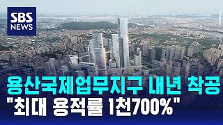 용산국제업무지구 내년 착공…