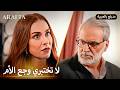 Arafta أرافتا مواجهة قاسية تكشف المستور Arabic Dubbed مسلسل مدبلج تركي EP42 