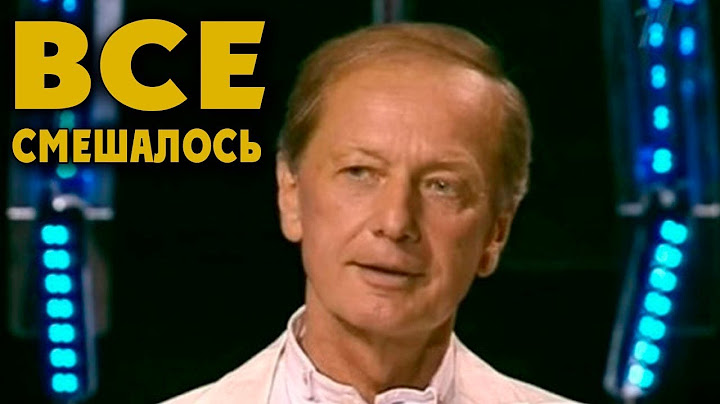 Михаил Задорнов. Все смешалось в нашем мире! @zadortv #юмор