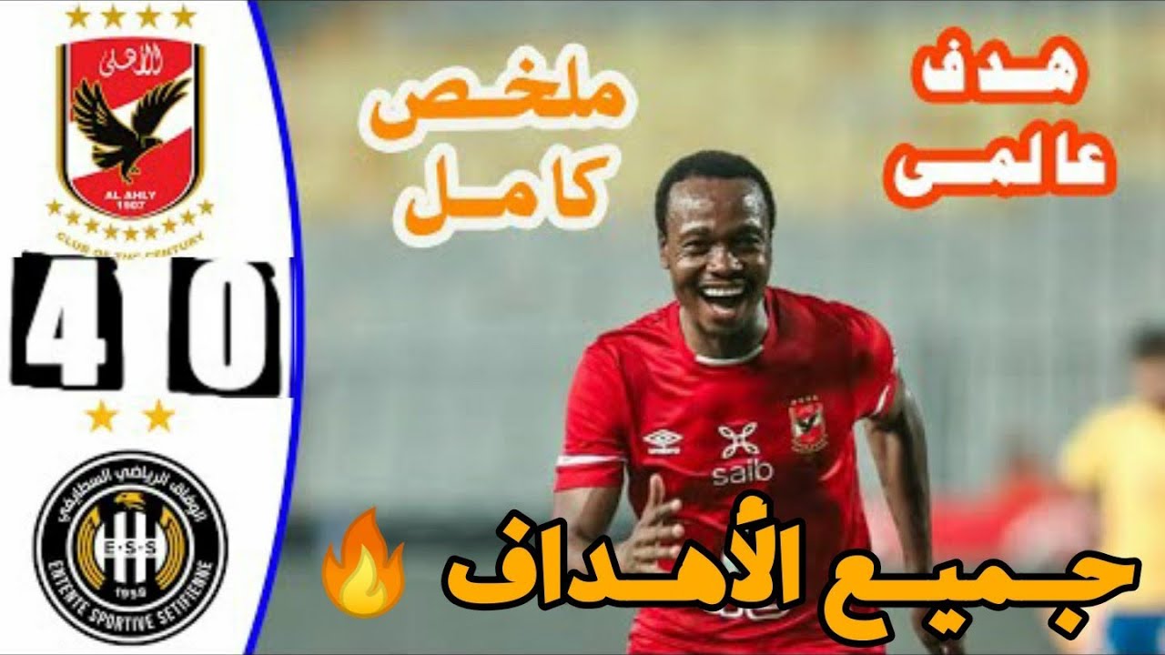 Al Ahly vs ES Sétif 4-0 Buts et Résume du Match 2022 Hd