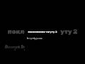 Поклонение тагуту | Молодой мусульманин