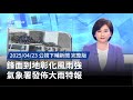 鋒面影響氣象