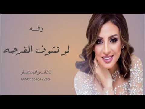 انغام لو تشوف الفرحه بعيوني وانا امك حصريا النسخة الأصلية للطلب بدون حقوق 0554817288