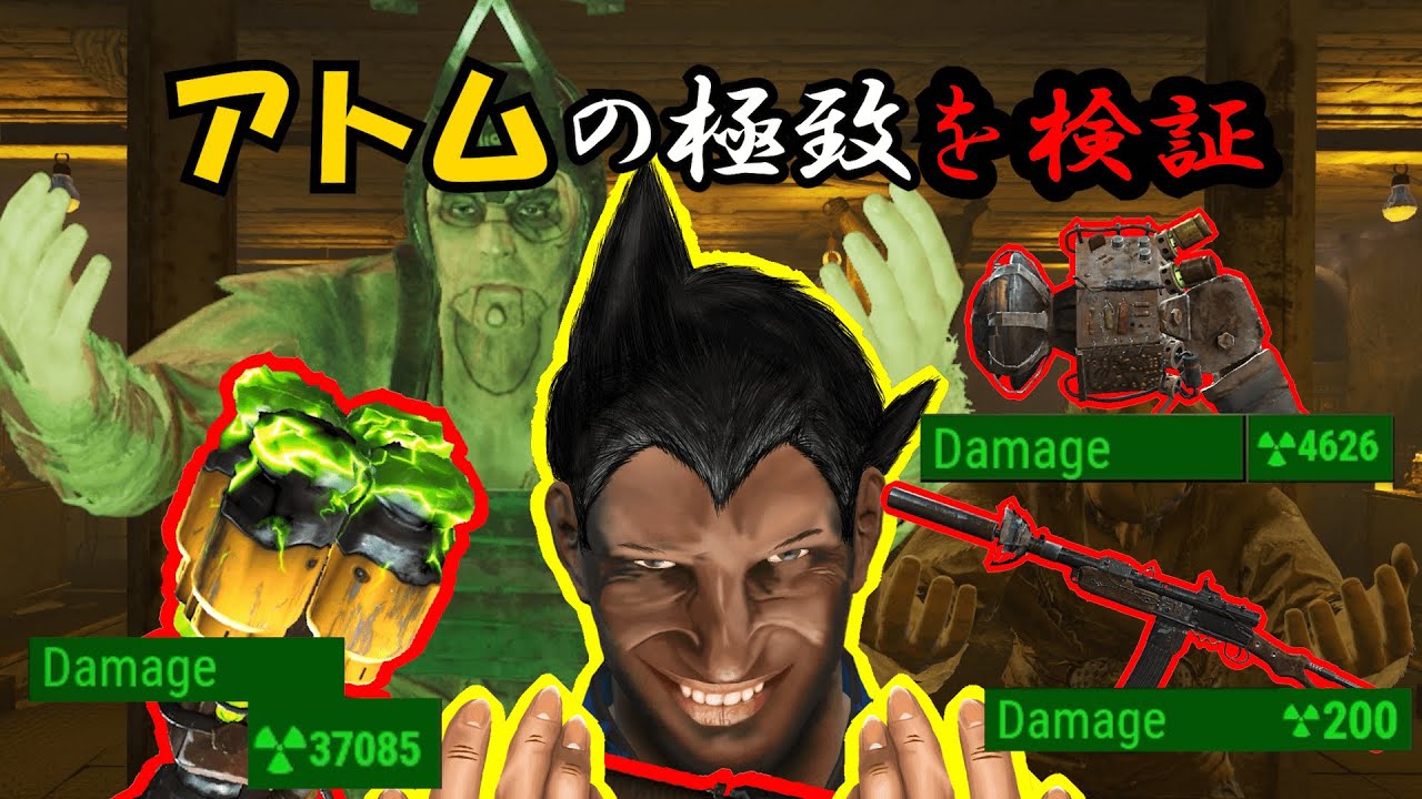 【Fallout4】やり込み検証第17回 最強の放射能武器で、アトムに栄光をもたらせるか？