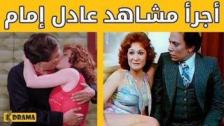 أجرأ وأجمد مشاهد الزعيم عادل إمام 😍😍 فيلم خلي بالك من جيرانك
