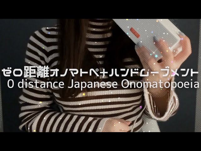 ASMR ゼロ距離囁きオノマトペ+ハンドムーブメント30分🌙0 distance Japanese Onomatopoeia,Hand movement,吐息,マウスサウンド,SR3D