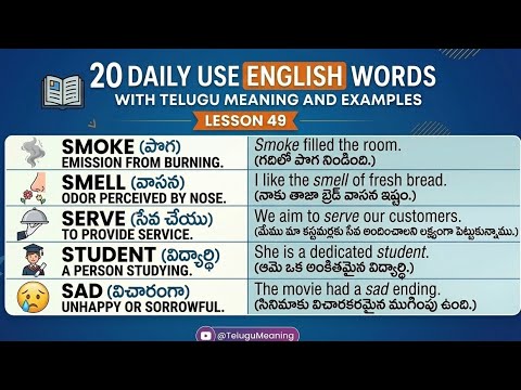 20 Daily Use English Words with Telugu Meaning and examples | Smoke to Sell | Telugu | Lesson 49