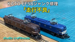 [ジャンクHO] EF58 KATO,メーカー不明 4両セット ジャンクHO] EF58 KATO,メーカー不明 4両セット ジャンクHO
