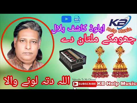 Allah Ditta Lony Wala Jhumke Multan De KB Rang 2019