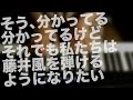 【断捨離アレンジ#01】風よ(それでも私たちは藤井風を弾けるようになりたい)【弾いてみた】【譜面あり】【ピアノ楽譜】