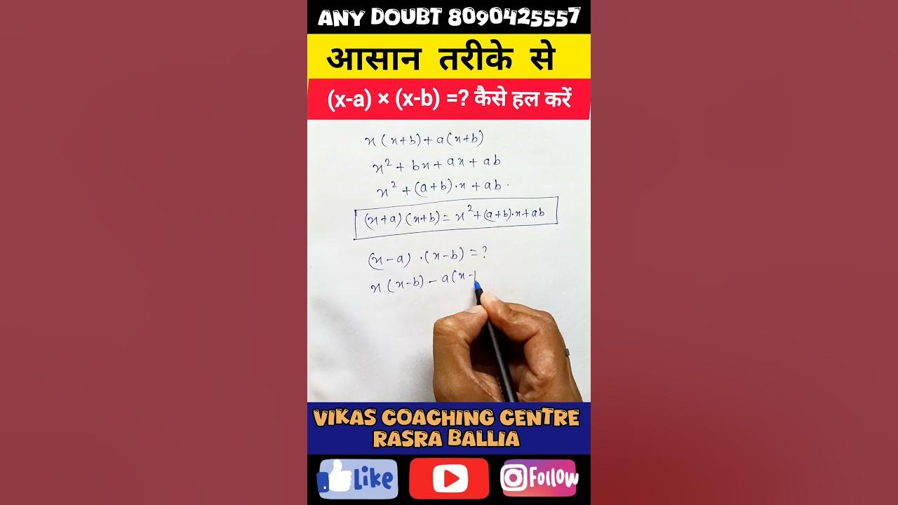 x-minus-a-into-x-minus-b-formula-mul-gyat-hone-per-dvighat-samikaran