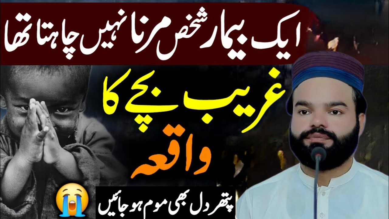 Aik Bimar Shakhs Marna Nahi Chahta Tha | Shabbir Qamar Bukhari Emotional Bayan  Heart Touching Moral