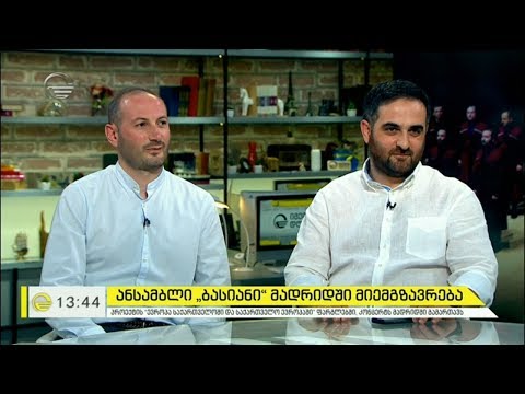 ანსამბლი „ბასიანი“ მადრიდში მიემგზავრება