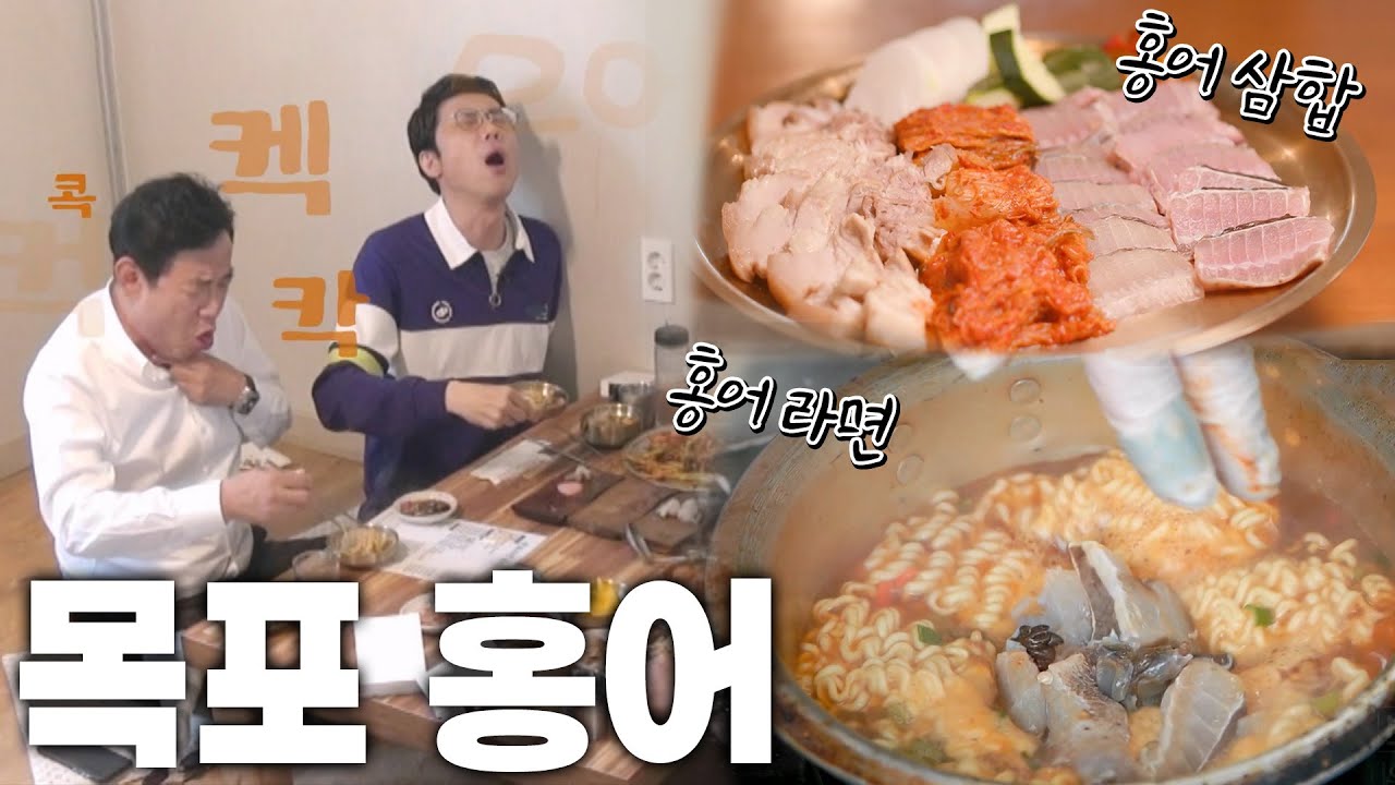 이경규가 목포까지 가서 인정한 최고의 홍어 메뉴는?! KBS 200717