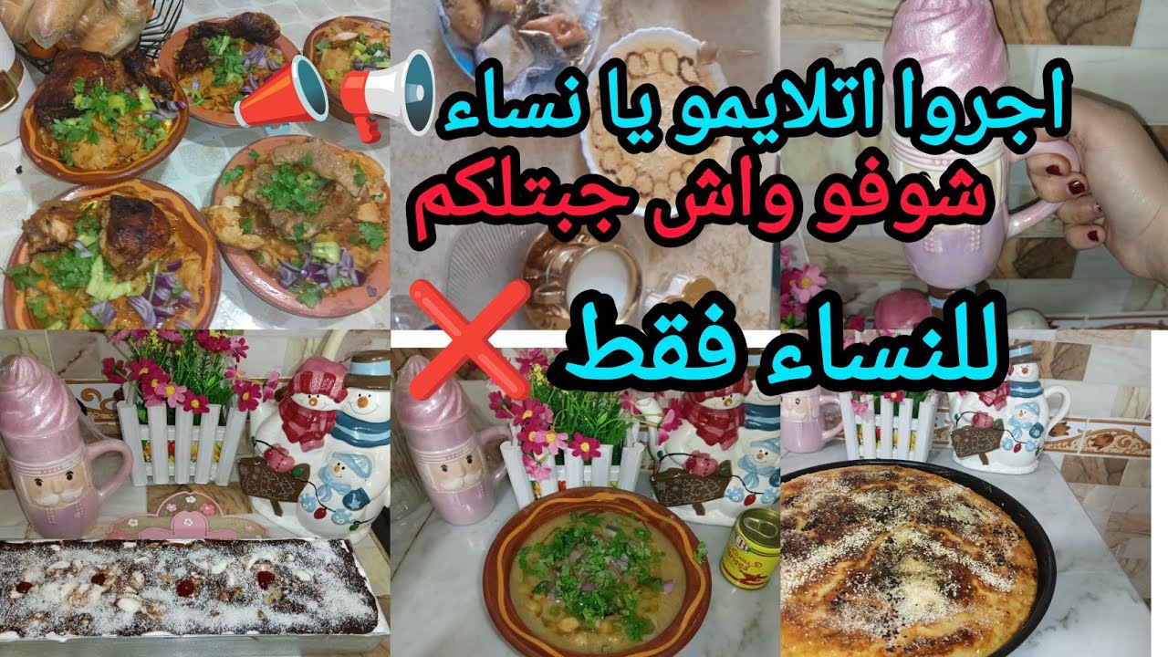 للنساء فقط ❌ اجروا يا نساء اتلايمو📣📢شوفو ابتسام اليوم واش جابتلكم تعرفوني نحبكم 😘 شخشوخة مسيلية☺️