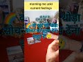 🌄 morning me unki current feelings 🫣 all signs #chandabhatt #tarotreading #shorts