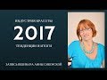 Тренды косметологии 2017 года в России и мире | Вебинар