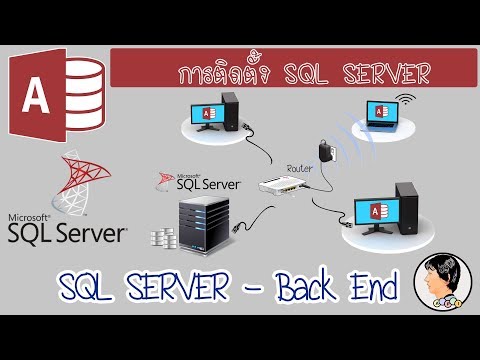 วีดีโอ: WordPress สามารถทำงานร่วมกับ SQL Server ได้หรือไม่?