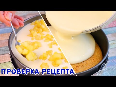 НЕ готовлю по 3 раза в день и НЕ просят ЕЩ! ТОРТ - ПИРОГ с яблоками!