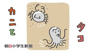 声と絵で楽しむ 本当になかったものがたり ｜ 朝日小学生新聞 | 朝日