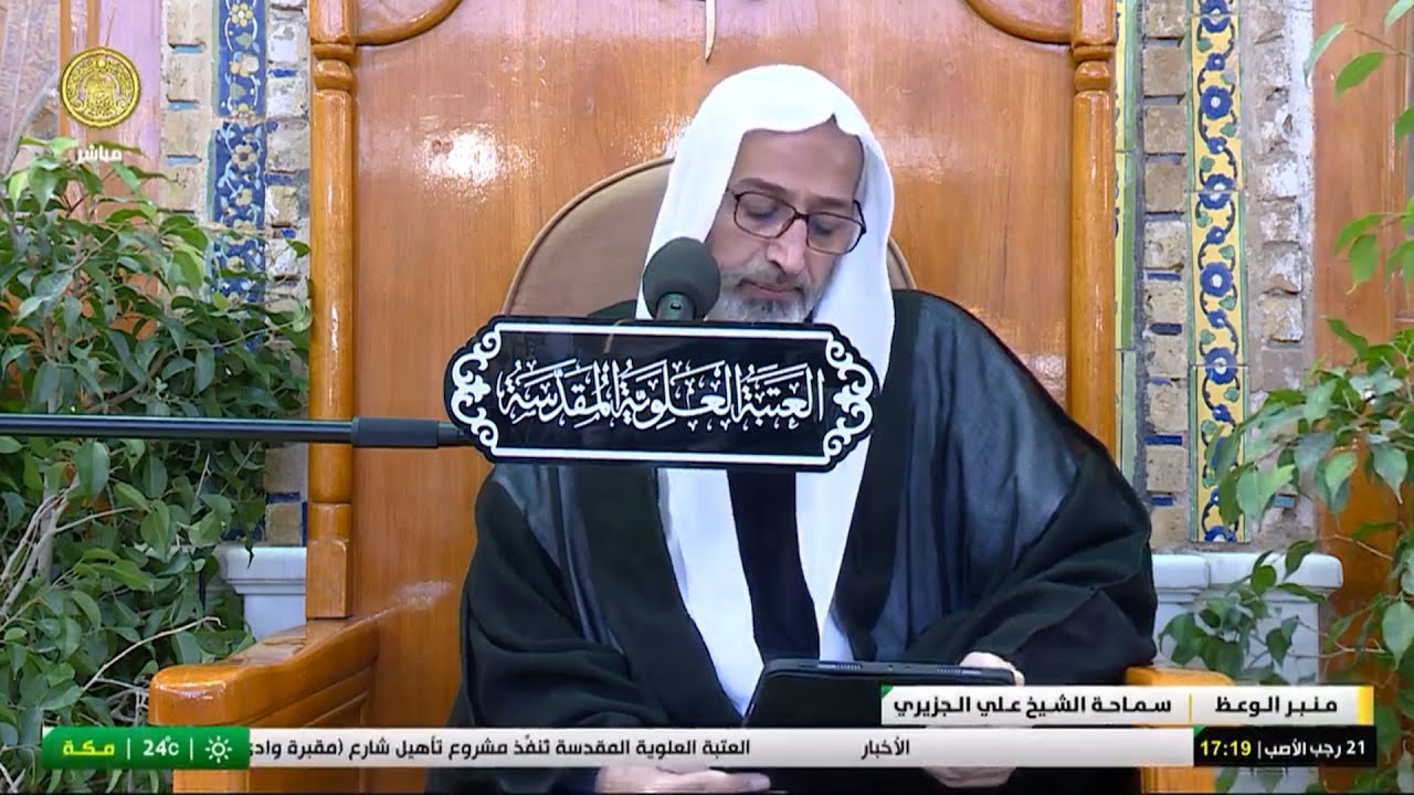 الشيخ علي الجزيري || وصف النبي الأعظم (ص) في نهج البلاغة (١) || ٢١ رجب ١٤٤٥ هـ