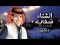 خلوني اسري جديد نارد الشراري شيلات 2024 