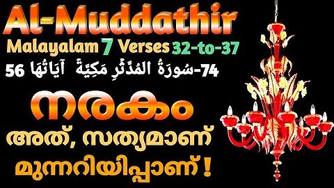 Hell, that's the truth and a warning || Surah al Muddaththir || سورة المدثر || Abdul Kareem CA