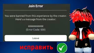 Как исправить код ошибки 600 Roblox 2025 | Roblox Error Code 600 Fix