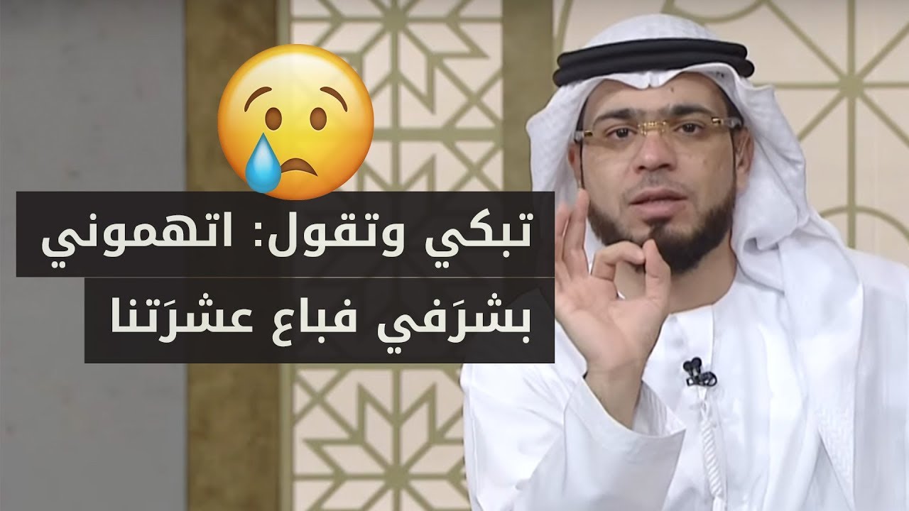 اتهموها في عرضها فتركها خطيبها باتصال هاتف 💔.. والشيخ وسيم يوسف يجبر قلبها المكسور!
