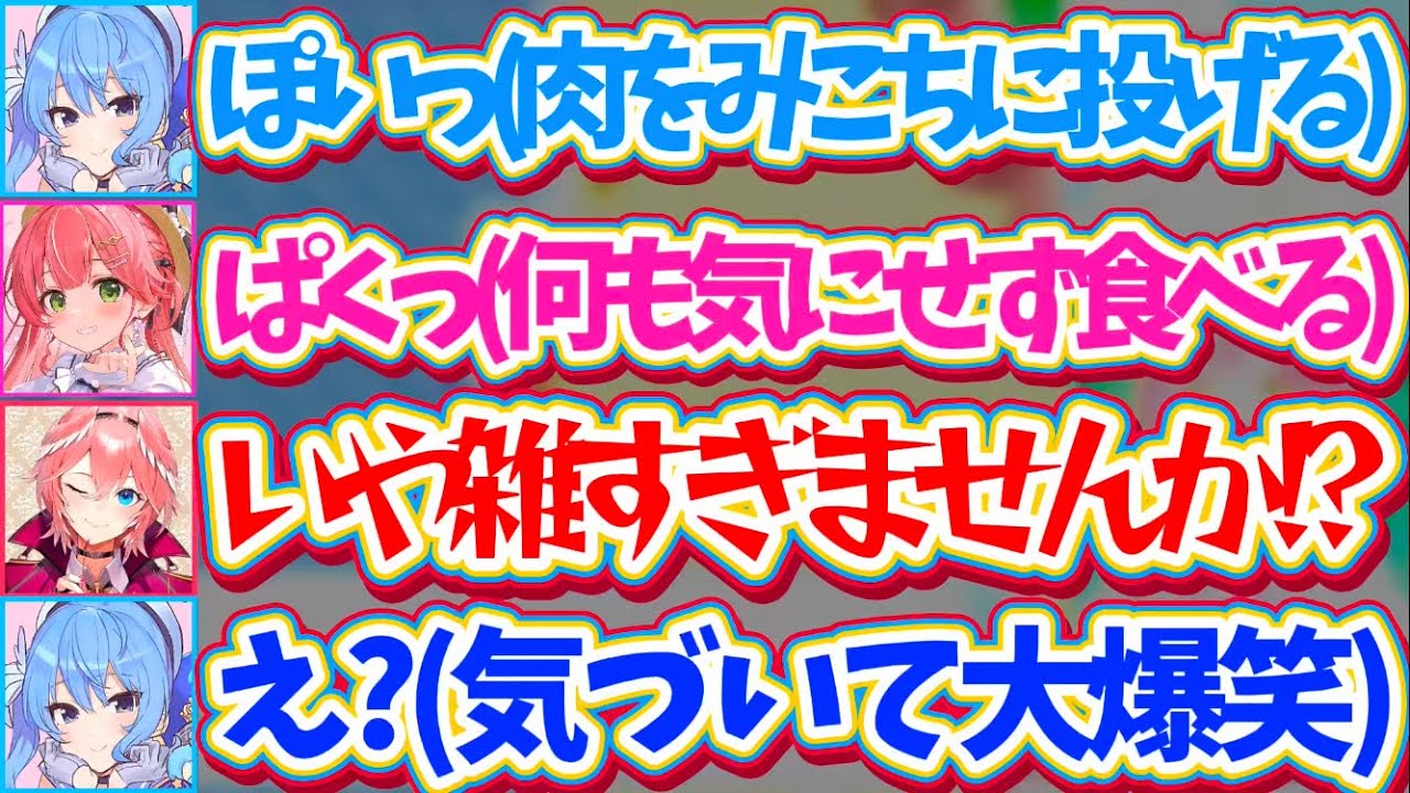 【miComet】焼肉で肉をみこちに雑に投げるすいちゃんとそれを何も気にせず食べるみこちを見て、miCometのビジネスらしさを感じるルイ姉w【ホロライブ切り抜き/鷹嶺ルイ/さくらみこ/星街すいせい】