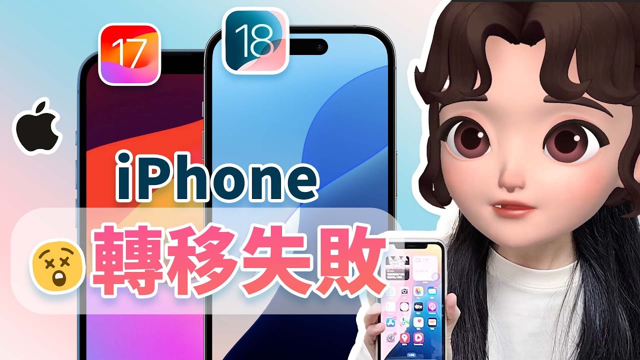 iPhone 15/16 轉移失敗原因及 7 個有效解決辦法，簡單有效！