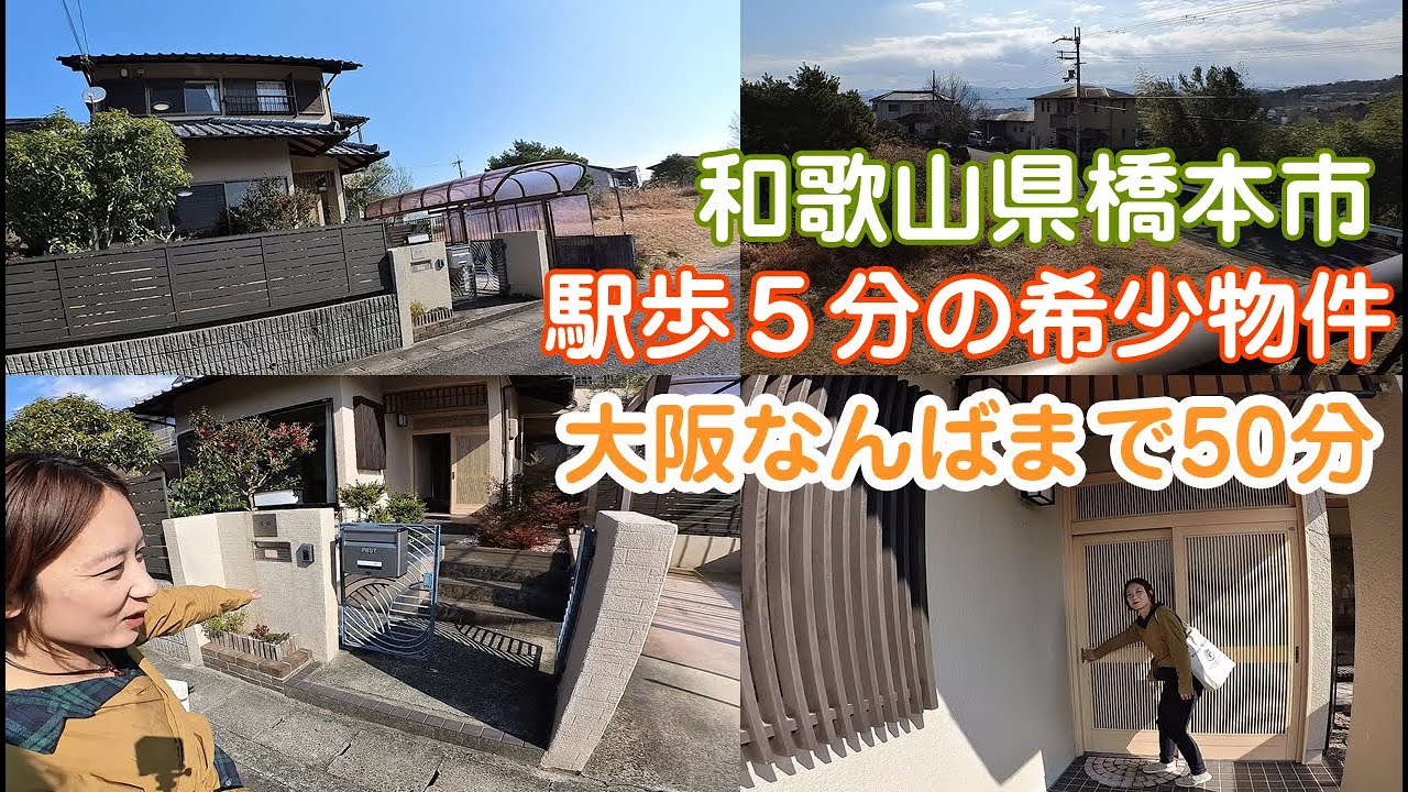 Near the station is good] Isn't this used house a good choice