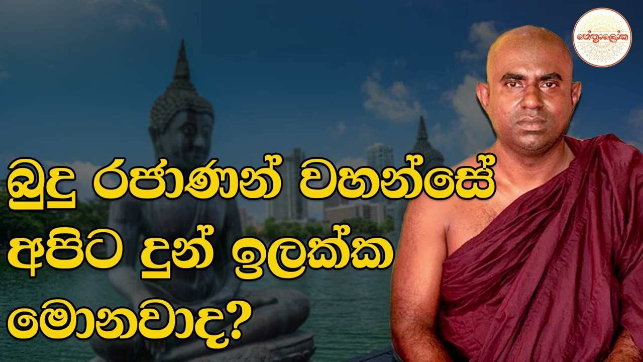 Lenawa Mangala Thero l Dharmadakshina l 2026 02 24