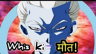 Death Of Whis In Hindi An Angel.