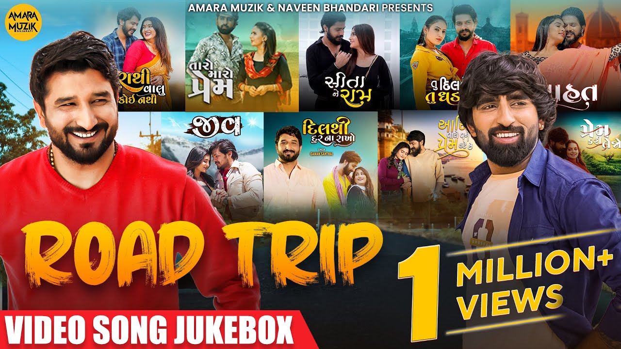 Gujarati Road Trip Jukebox | Video Song Jukebox | Gujarati Love Song | Sita Ne Ram | ગુજરાતી ગીત
