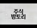 주식 단타칠 때 호가창 이렇게 보세요 #shorts