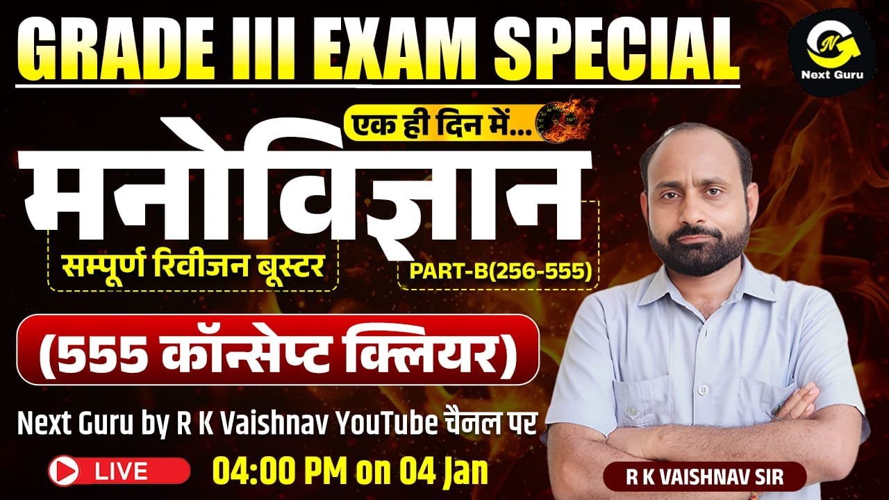 Grade 3rd Exam Special  मनोविज्ञान के 555 कॉन्सेप्ट | BY R K VAISHNAV SIR