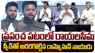 Rammohan Naidu Speech: తిరుపతి నుంచి కువైట్‌కు విమాన సర్వీసులు | Tirupati International Airport