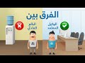 الفرق بين الوكيل المعتمد والبائع العادي Difference Between Official Distributor And Regular Seller 