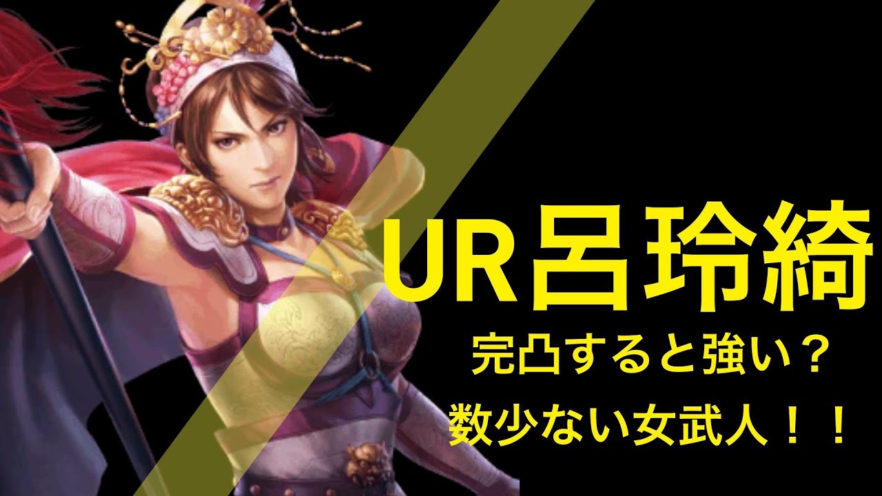 三国志大戦4 晋 将器揃い 女性のみSRとR maxresdefault.jpg