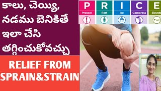 HOME REMEDY FOR SPRAIN &STRAIN|| FIRST AID TREATMENT PRICE PREOCCEDURE WHAT TO DO IN ACUTE INJURY