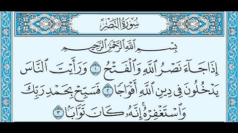 سورة النصر احمد العجمي