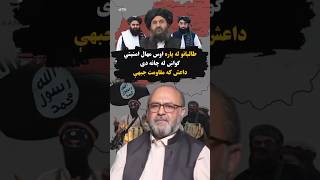 Afghanistan Security Issues Persist #diplomacy #iran #islamabadtalks #bordercrisis #ceasefire