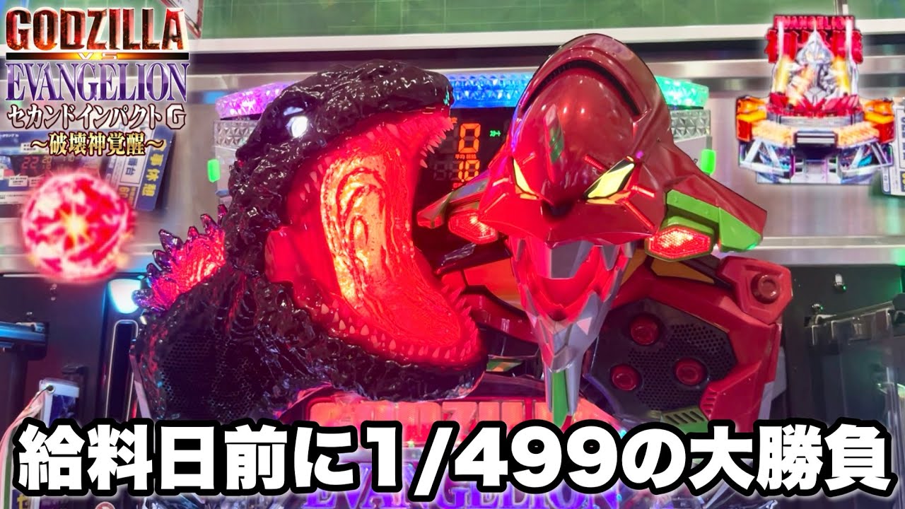 Ittoｅゴジラ対エヴァンゲリオン２ｂＡ（セカンドインパクト G転倒防止板 e ゴジラ対エヴァンゲリオン セカンドインパクト G 破壊神覚醒
